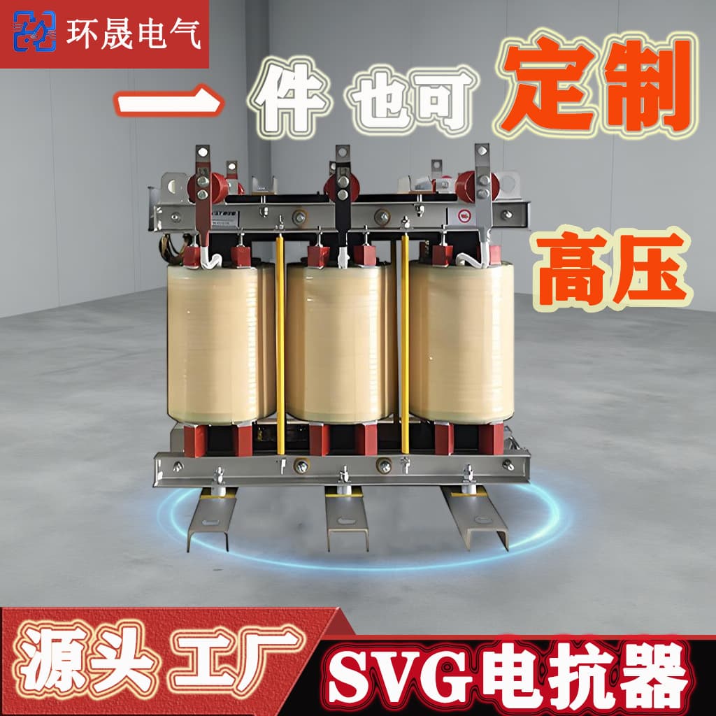 SVG Reactor Frequency Converter On-Demand Voltage Regulation Variable Frequency Harmonic Equipment Motor