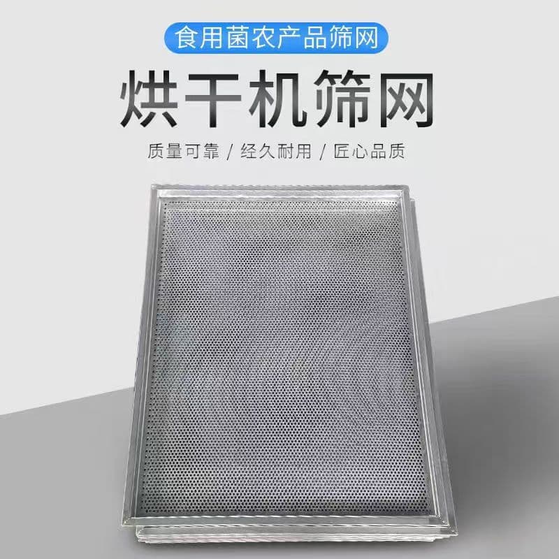 Stainless steel drying trays for Chinese herbs, dried fruits, mushrooms, fruits, vegetables, and seafood, drying nets, screening trays, and drying equipment.