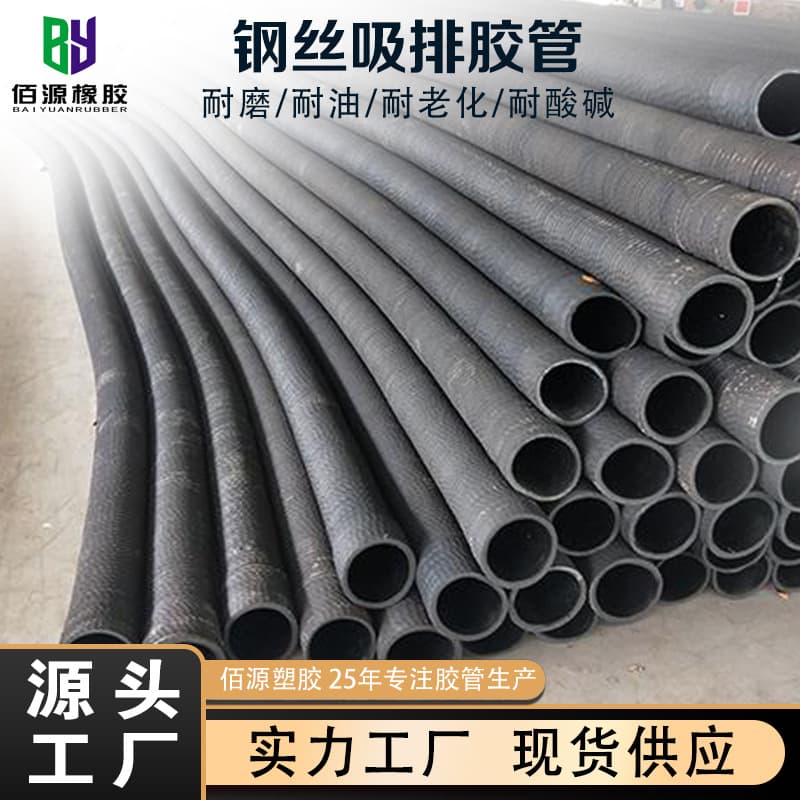 High-pressure steel wire rubber hose, coal mine gas discharge hose, steel wire braided high-pressure rubber hose, drainage pipe