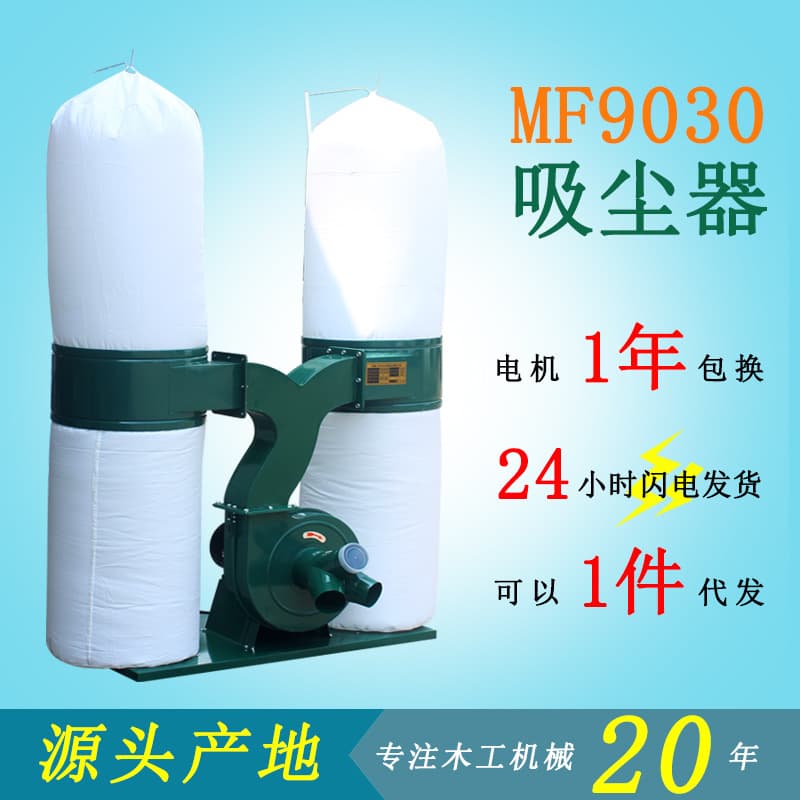 Supply of mobile woodworking vacuum dust collector MF9030 with bag dust collection, available for 24-hour shipping