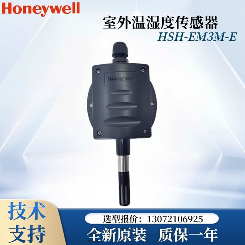 Original Honeywell HSH-EM3M -EM2M HSH-EV3V HSH-EV5V Outdoor Temperature Humidity Sensor