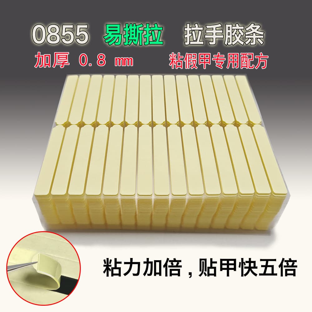 Handle Tape, Nail Holder, Double-Sided Tape, Nail Salon Special Transparent Traceless Crystal Jelly Glue Sticker for Wearable Nails