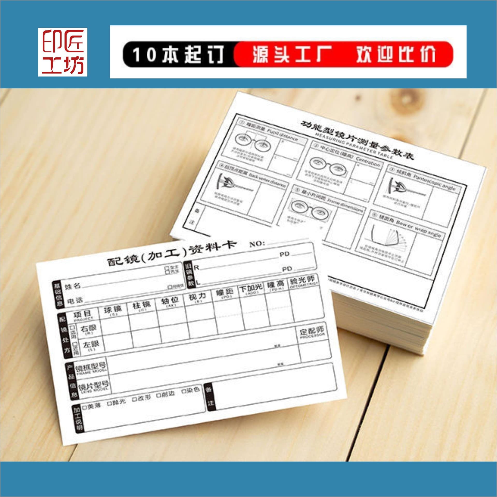 Optical shop optometry information card, prescription form, printed fitting receipt, customized handwritten invoicing document