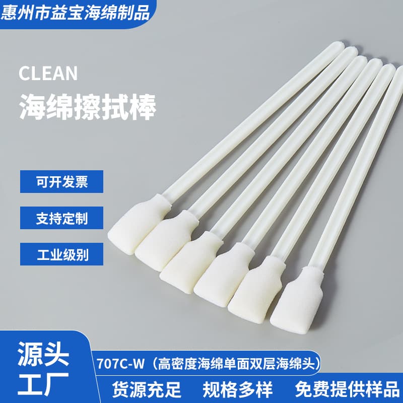 707C-W dust-free purification swabs for cleaning spray printer heads and electronic instruments with sponge rods
