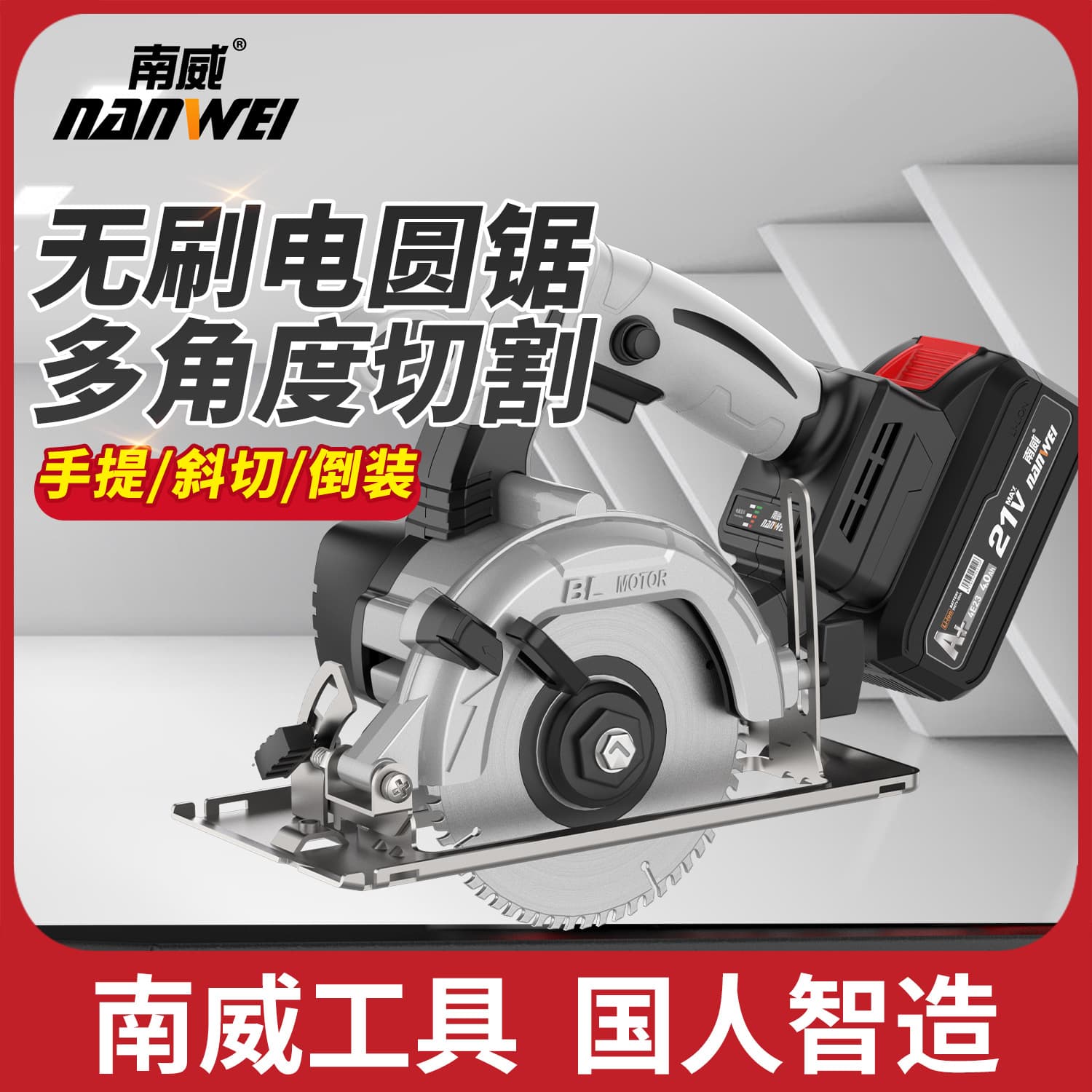 Nanwei High-Power Lithium-Ion Circular Saw for Woodworking, Timber Cutting, Handheld Circular Saw, Cordless Saw Wholesale