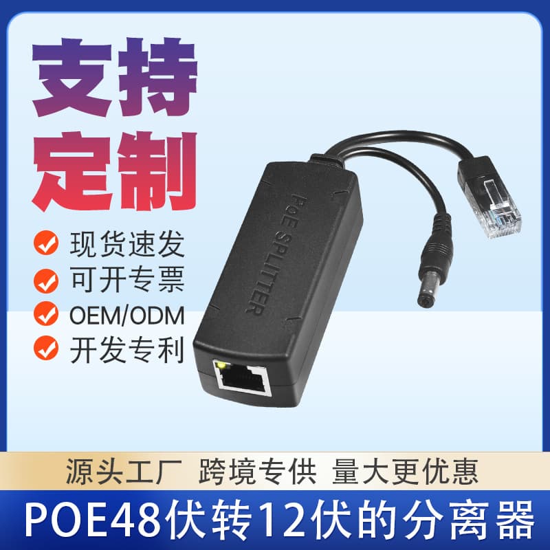 Repeater 48V POE Power Supply to DC12V National Standard Module Video Monitor Splitter Lightning Protection Router