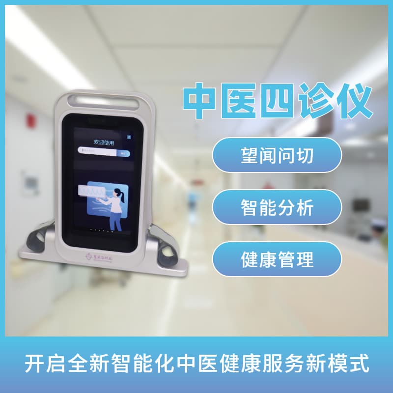 Traditional Chinese Medicine Four Diagnostics Integrated Machine Health Detector Pulse Diagnosis Detection Four Diagnostics Comprehensive Analysis AI Four Diagnostics Device Touchscreen All-in-One Machine