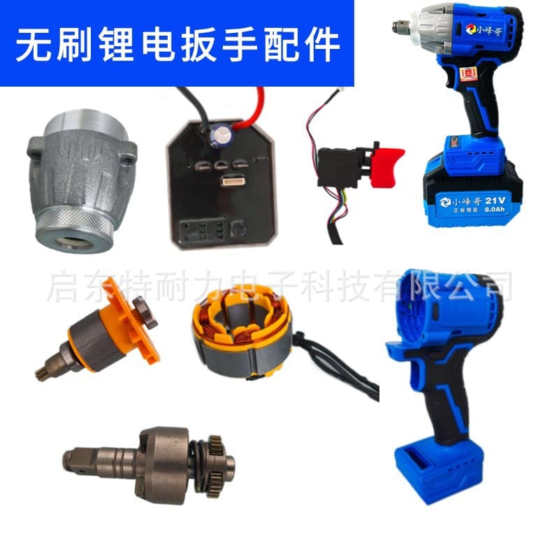 Xiaofengge Brushless Lithium Electric Wrench Accessories Controller Rotor Stator Impact Block Aluminum Head Housing Switch
