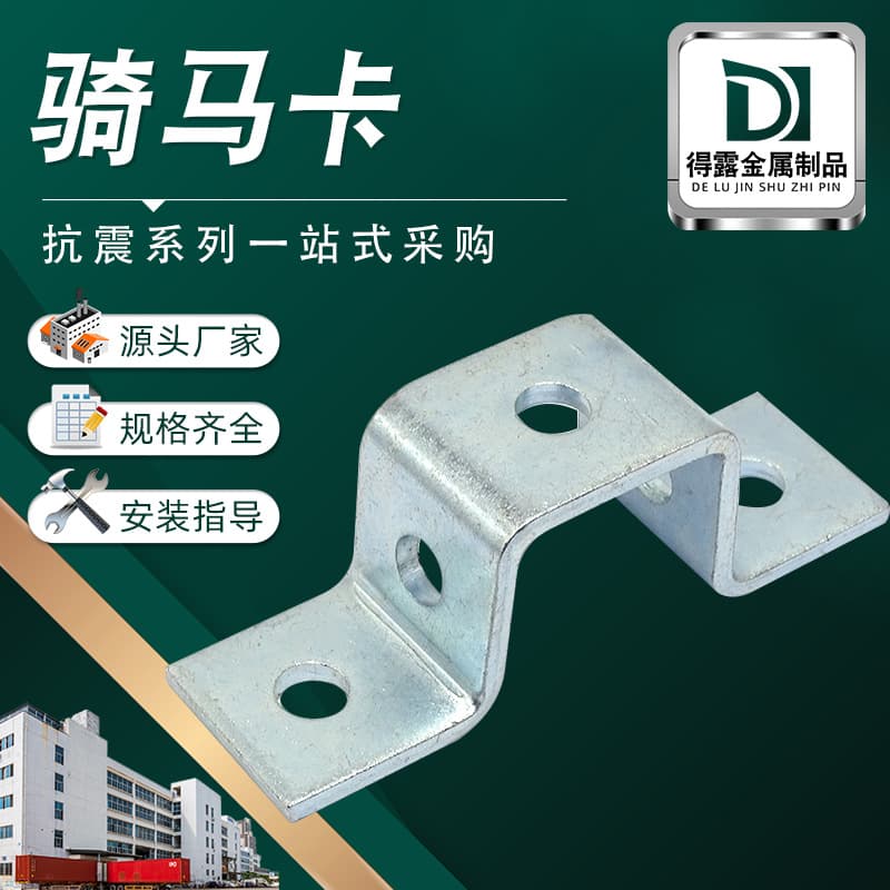 C-shaped steel fixed accessories thickened saddle clamp U-shaped pipe clamp galvanized perforated saddle clamp seismic accessories riding clamp