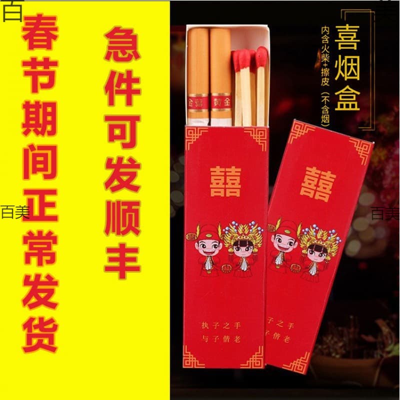 Wedding Cigarette Box, Chinese-Style Two-Pack for Marriage, Holds 2 Cigarettes with Two Matchboxes, Double Happiness Cigarettes