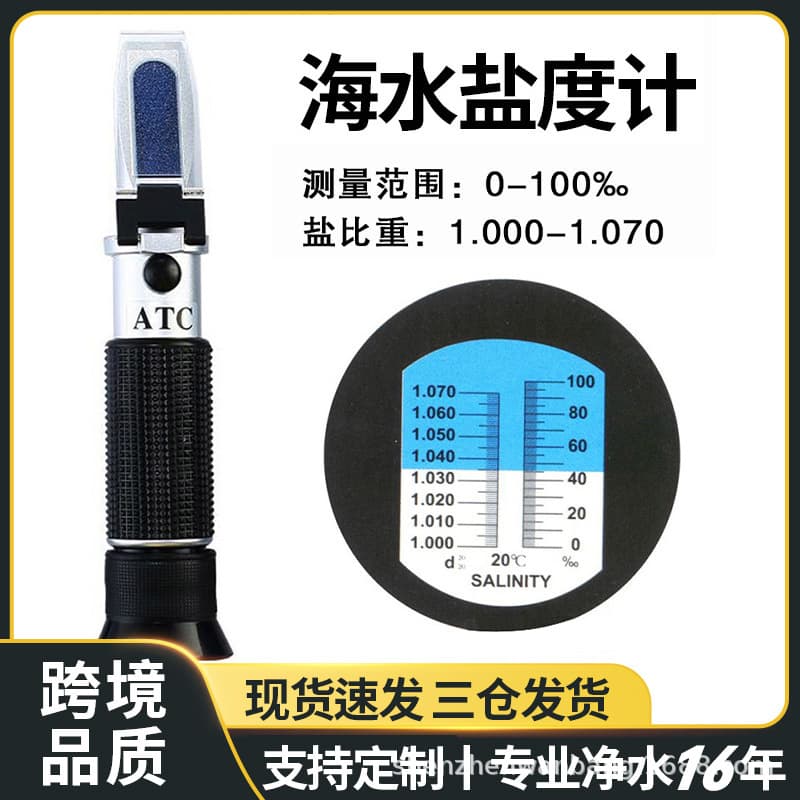 Handheld atc seawater salinity meter optical refractometer 0-100% hydrometer refractometer refractometer wholesale