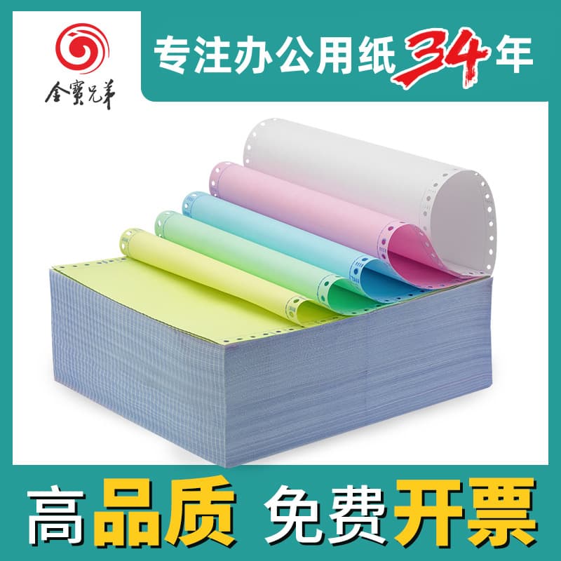 Computer Pin-Feed Printing Paper, Three-Ply Two-Part Delivery Order, Two-Ply, Four-Ply, Five-Ply, Six-Ply Invoice Voucher Shipping Note