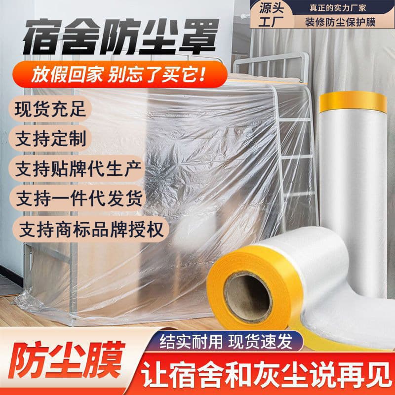 Furniture dust cover for college dormitory decoration plastic masking film, household sofa bed dust transparent cloth bed