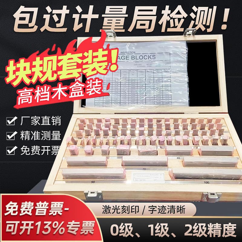 High-Speed Steel Gauge Block Sets for Micrometer and Caliper Calibration, 32/47/83/112 pieces, Grade 0/1 Gauge Blocks
