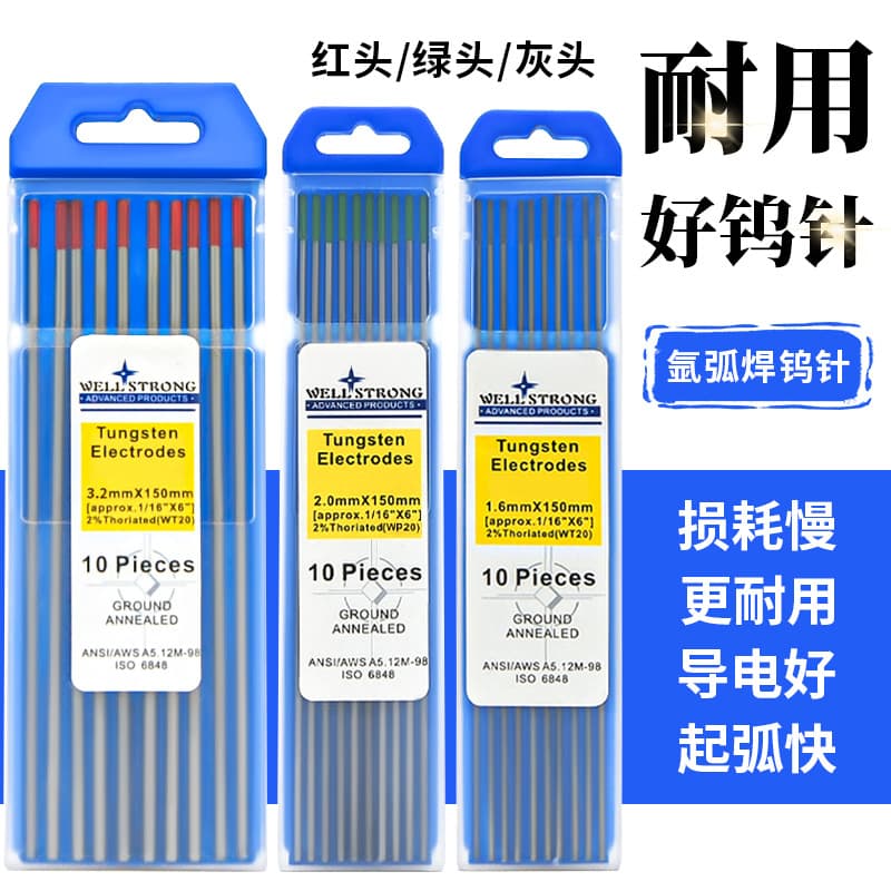 Weilibao argon arc welding tungsten needle, stainless steel welding needle, wear-resistant metal tungsten electrode, thoriated tungsten for argon arc welding