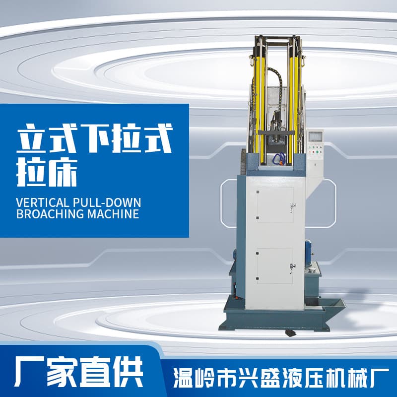 (Patented Product, Direct Supply from Manufacturer) Supply Vertical Down-pull Broaching Machine, High-precision Guarantee for Internal Keyway Processing