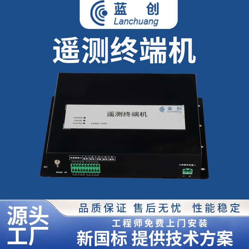 Lanchuang Intelligent Hydrologic and Water Conservancy RTU Telemetry Terminal Beidou 5G/4G Data Acquisition Instrument MCU Flood Alert System