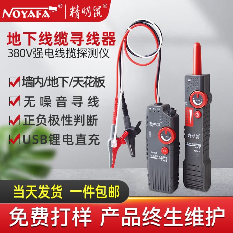 Smart Mouse NF-820 Non-Interference Underground Wall Strong/Weak Current Cable Detector Wire Tracker In Stock Network Cable