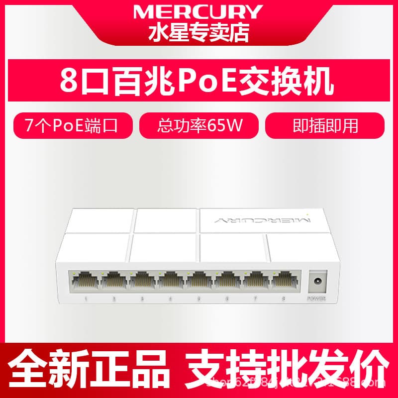 Mercury 100Mbps 8-port PoE network switch housing monitoring module MS08CP-M with 7-port 48V power supply for extended distance operation.