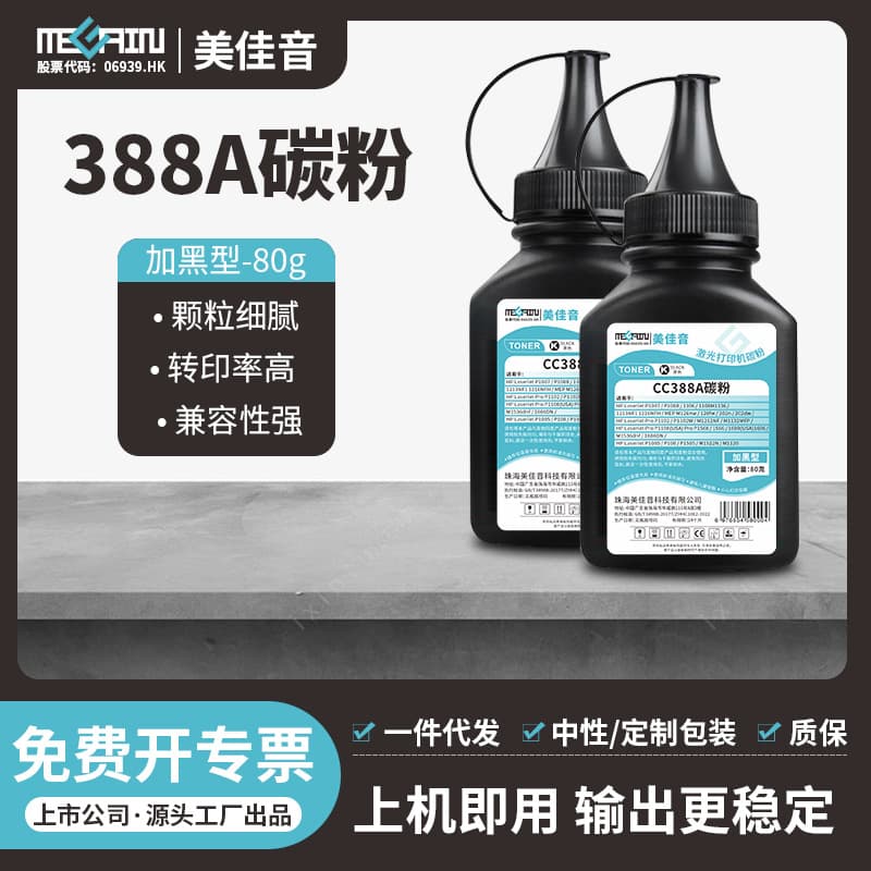 Compatible with 388A toner for HP CC388A cartridge, suitable for P1106, 1007, 1008, M1136, 1216 printers with enhanced black toner.
