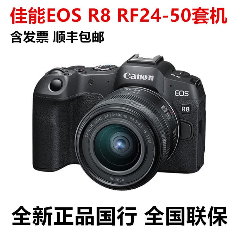 EOS R8 RF24-50 kit full-frame mirrorless camera, professional live streaming, travel, high-definition digital camera.