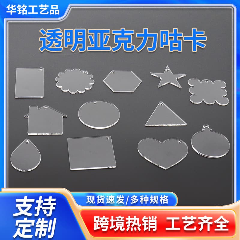 Transparent Acrylic Accessories Grg Card Set Gift Box Children Girls Cake Toys Irregular Couple Acrylic Pieces