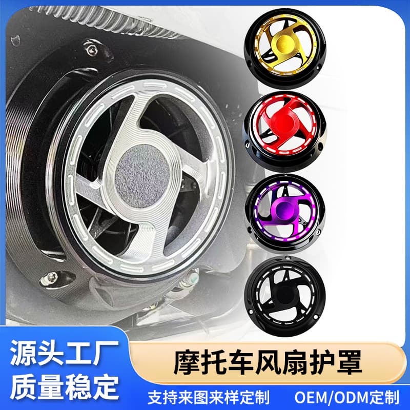 Cross-border Motorcycle Fan Cover for Vespa Modification Aluminum Alloy CNC Fan Cover Auto-Rotating Radiator Protection Cover
