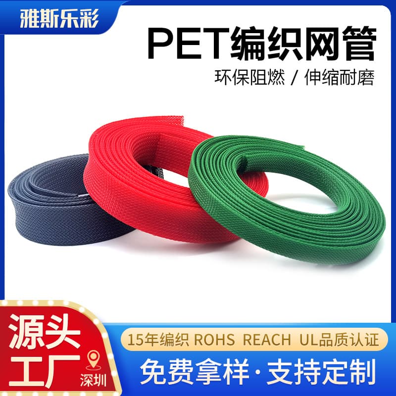 PET Nylon Expandable High-Temperature Resistant Braided Sleeve for Automotive Wire Harness