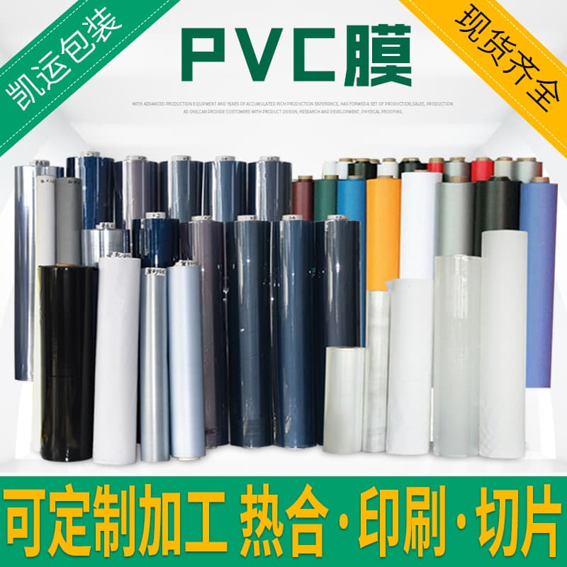 Manufacturer wholesale PVC transparent soft film, tent car cover, luggage book cover, inflatable frosted colored plastic composite film