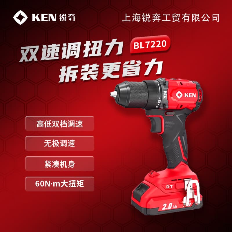KEN Ruiqi Brushless Cordless Drill 20V Lithium Power Drill High Power Charging Drill Pistol Grip Industrial Grade Tool BL7220