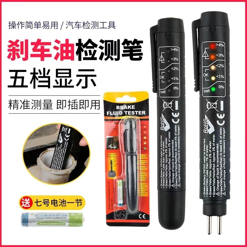OBD Cross-border Car Brake Fluid Tester Pen Brake Fluid Diagnostic Tester Brake Oil Test Pen