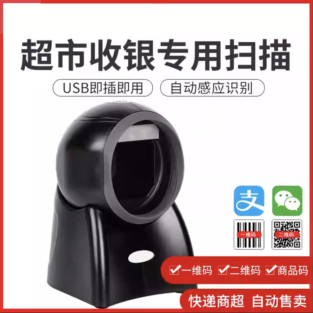 Scanning Platform Barcode Scanner for Supermarket Cashier, 2D Scanner, ID Card Recognition, Desktop Stereo Wireless Scanning