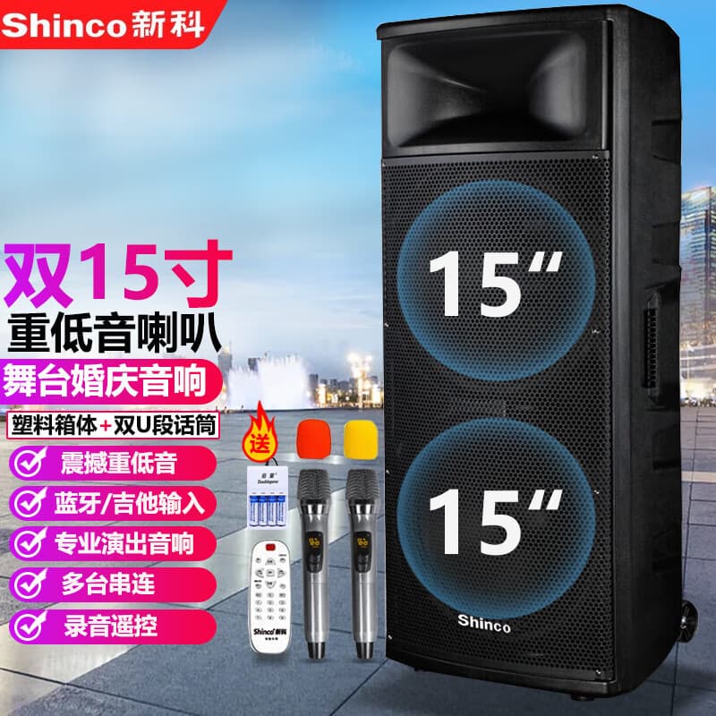 Shinco Dual 15-inch Professional Stage Audio Speaker, Square Dance Speaker with High-Frequency Horn, Wedding and Large Performance Speaker