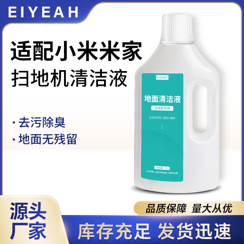 Suitable for Xiaomi Mijia Sweeping Robot Cleaning Liquid Washing Machine Cleaner Accessories Floor Antibacterial Cleaning Liquid