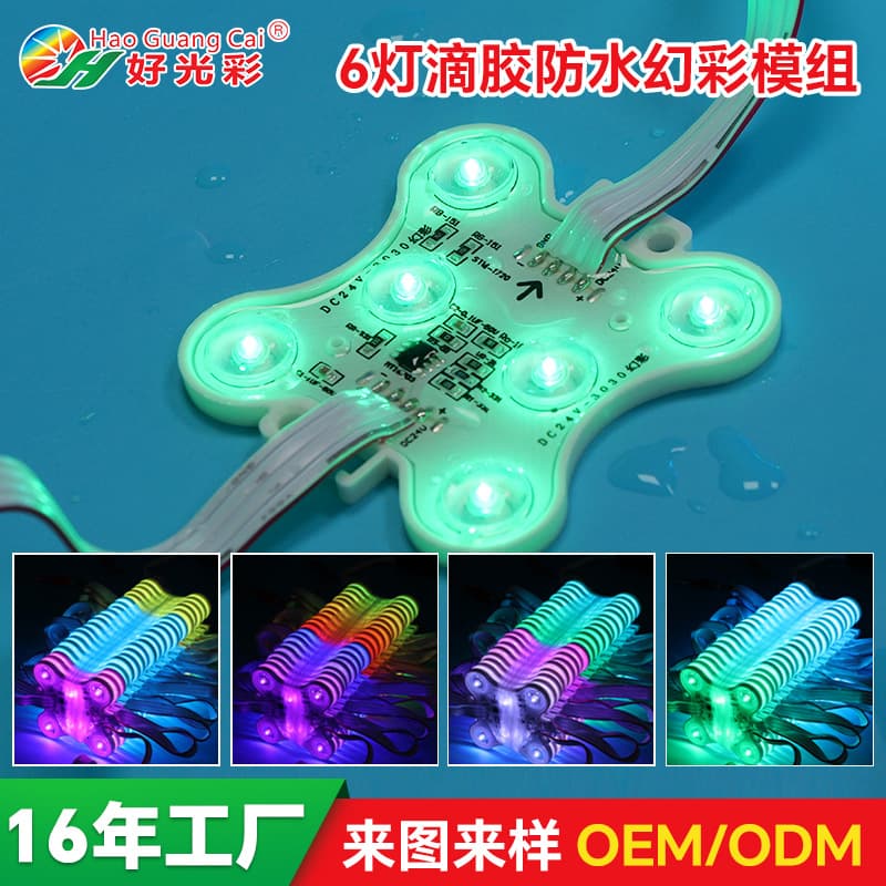 6-LED epoxy waterproof iridescent module, customizable 24V low-voltage high-brightness six-LED module, eye-protecting light emission group.