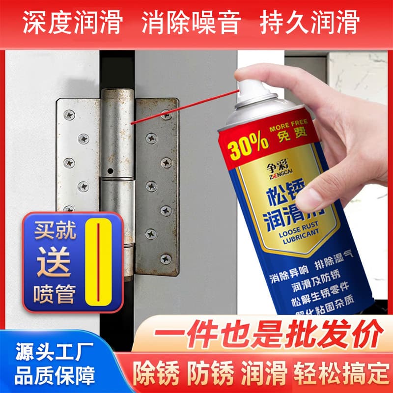 Zhengcai Rust Loosening Lubricant Rust Remover Metal Iron Door Lock Rust Cleaner Lubricant Screw Rust Remover