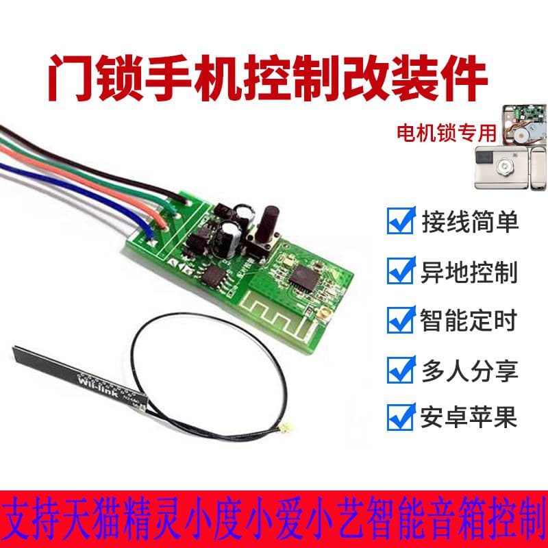 Door Lock Mobile Phone Remote Control Modification Parts Access Control Electric Lock Relay Module Easy Micro-Link WiFi Modification Module