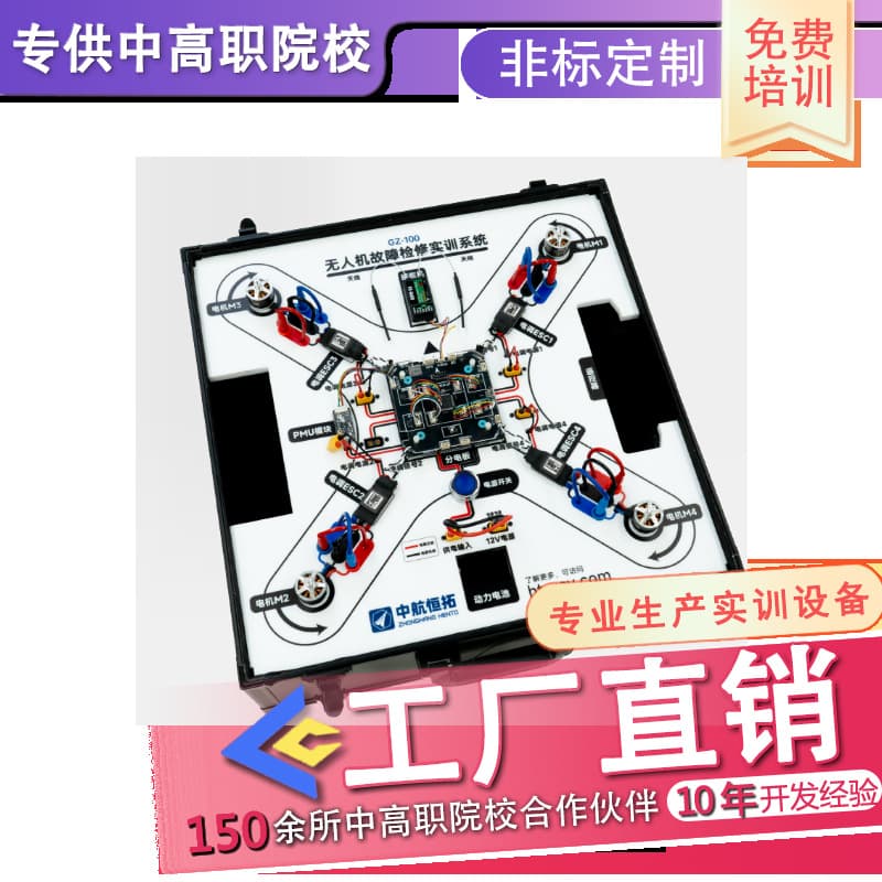 UAV Fault Diagnosis and Repair Training System Base - Aerial Photography Training Unit, Specifically for Vocational Schools