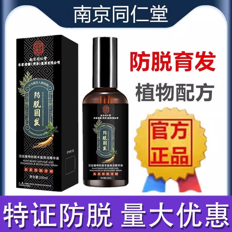 Nanjing Tongrentang Handa anti-hair loss hair serum plump hair essence hair nourishing scalp essence one-piece drop shipping