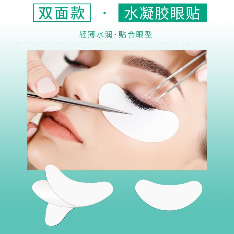 Eyelash Extension Eye Pads Double-Sided Adhesive Eyelash Pads Hydrogel Eyelash Pads Wholesale Stock Factory Cross-Border