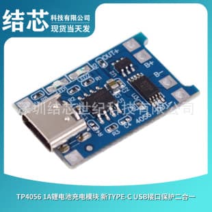 TP4056 1A Lithium Battery Charging Module New TYPE-C USB Interface Protection 2-in-1