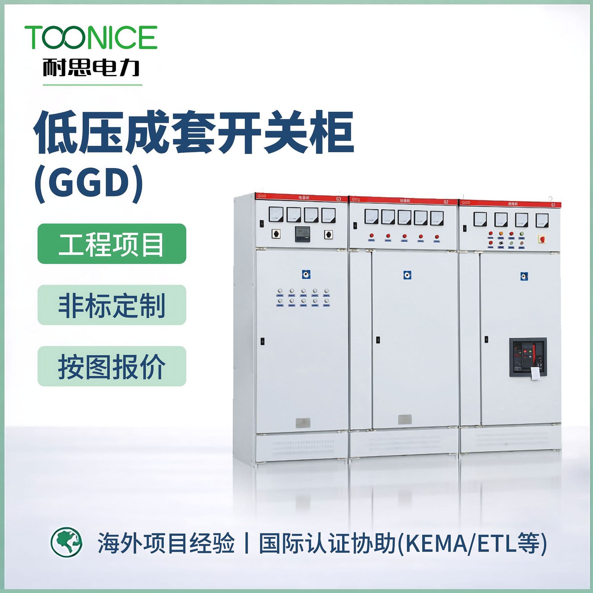 Low voltage switch cabinet GGD inlet and outlet power distribution cabinet complete set of distribution box control cabinet photovoltaic grid cabinet equipment