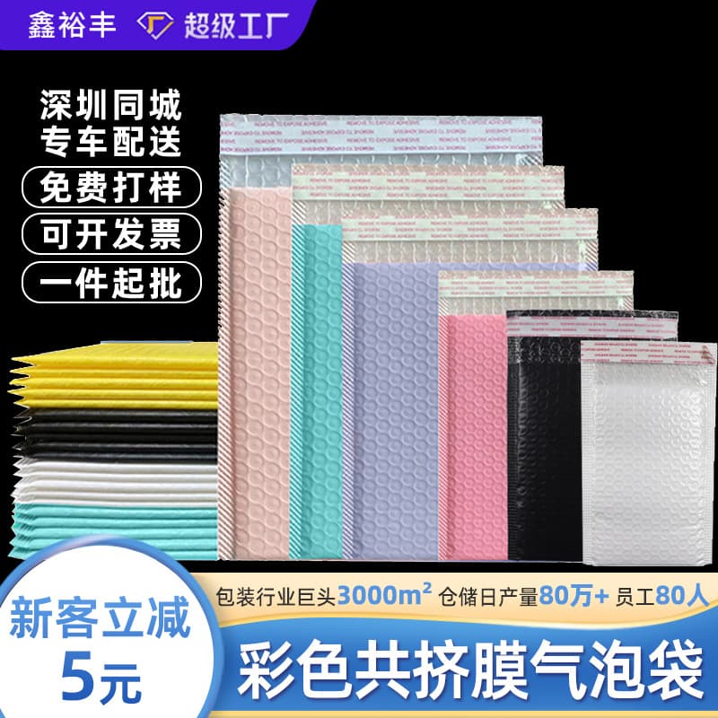Colored bubble wrap bags, bare black co-extruded film bubble envelopes, clothing packaging, express delivery packing bags, and foam bags.