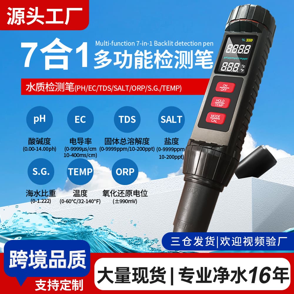 7-in-1 Multifunctional Water Quality Testing Pen, Drinking Water Safety Export Certified, High-Precision TDS Water Quality Detector