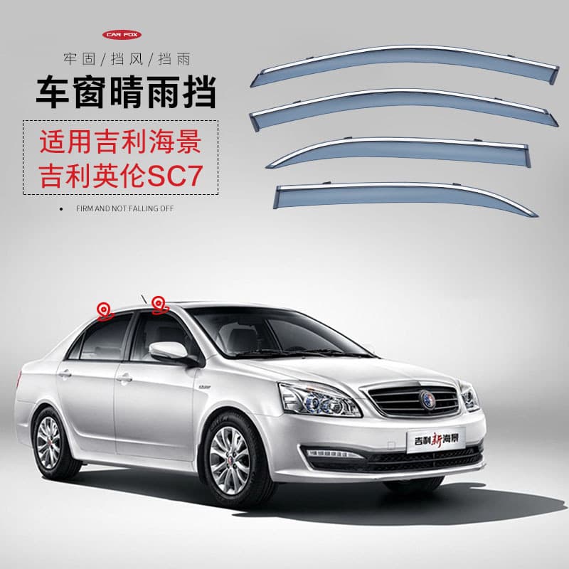 Compatible with Geely Haijing Yinglun SC7 Rain Guard Side Window Deflector Door Sunshade Rearview Mirror Rain Shield