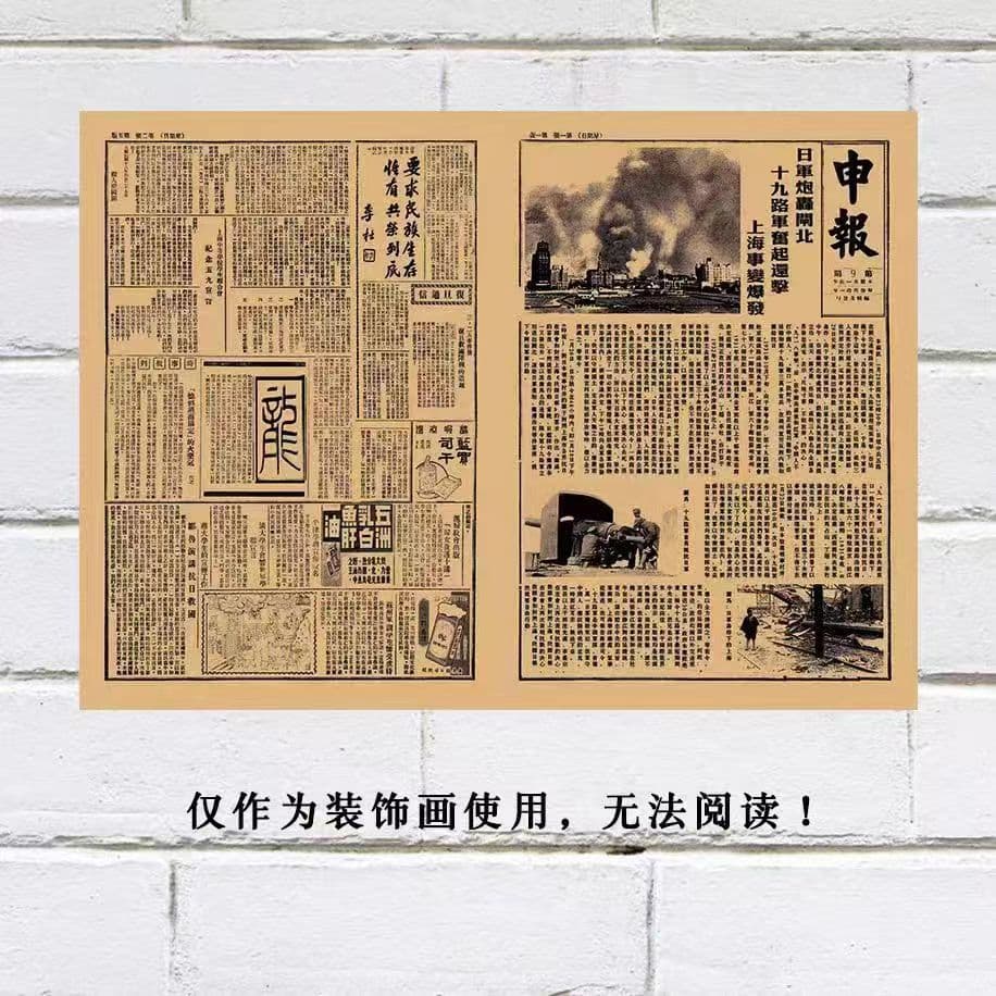 Republic of China era newspapers, vintage newspapers for Republic of China hot pot restaurant decoration, photo props, retro nostalgic kraft paper, May Fourth props
