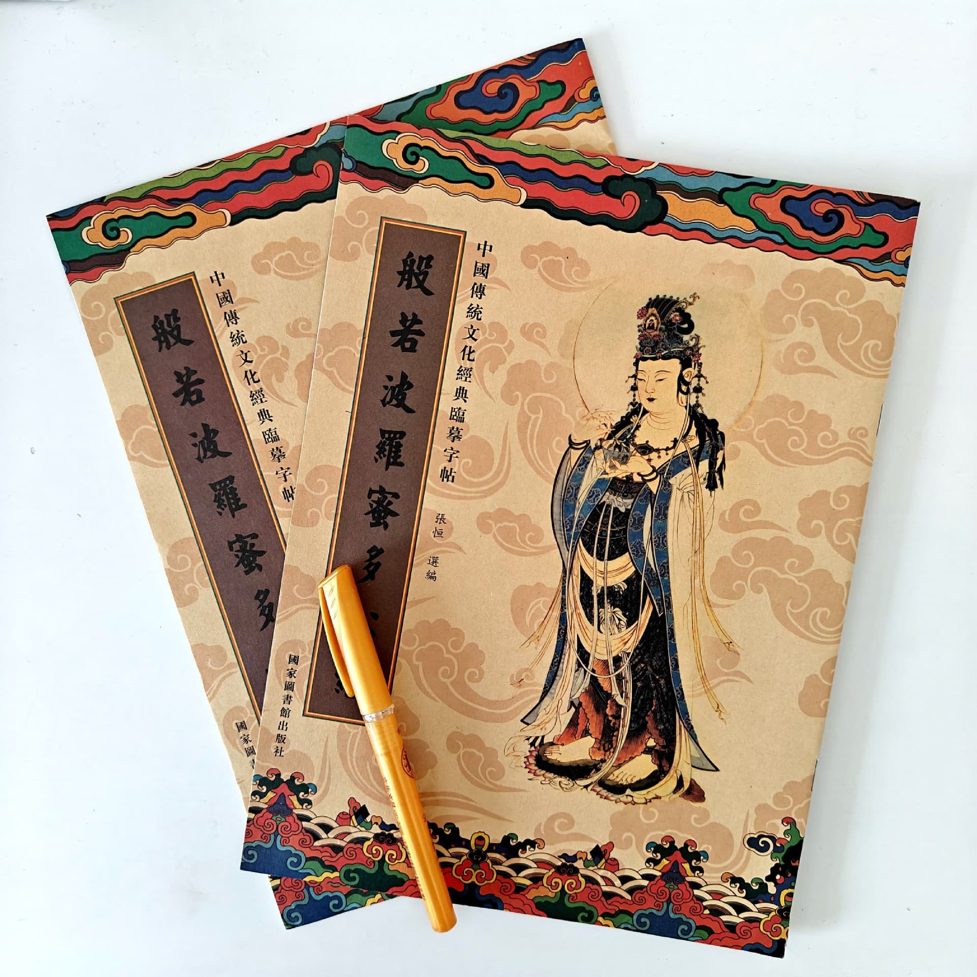 Traditional Chinese characters, gold-painted, hard-pen calligraphy classic Heart Sutra copybook for beginners to practice copying and tracing.