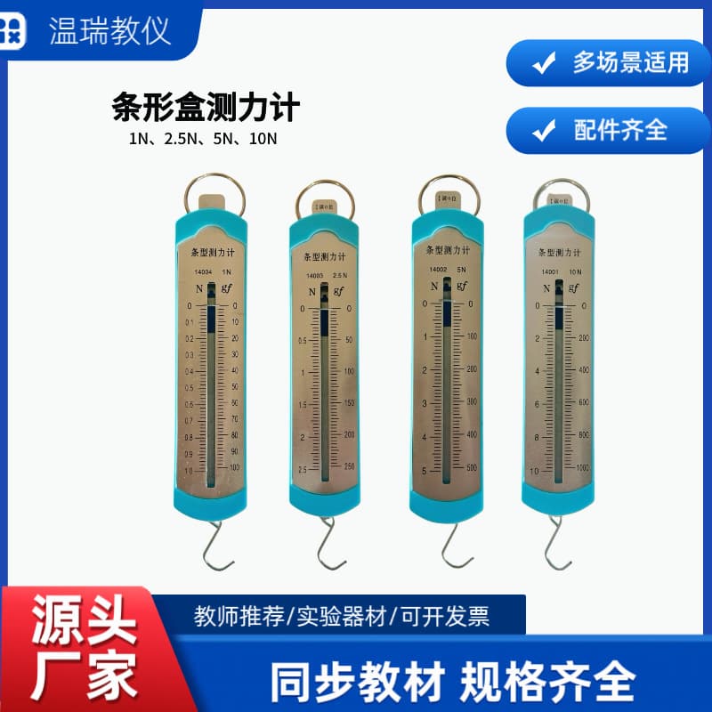 Spring balance 5N1N2.5N10N bar box student cylindrical tension gauge high precision mechanics experiment
