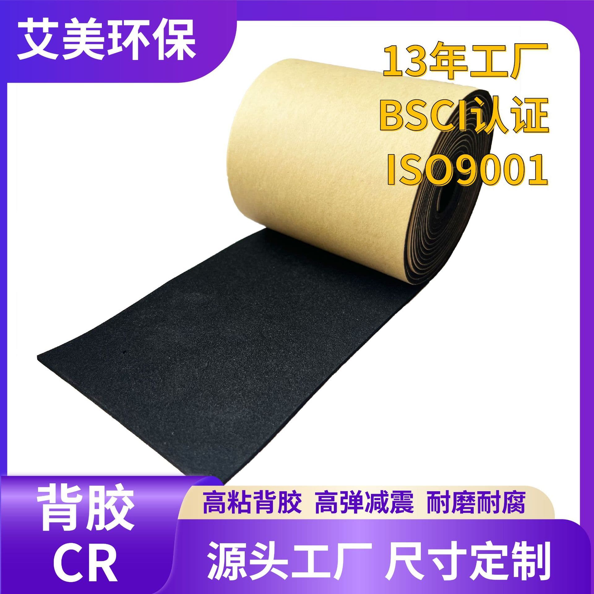 Neoprene Rubber Sealing Shock-absorbing Flame-retardant High-elastic Foam 4305cr Foam Self-adhesive CR Sponge Customized by Manufacturer