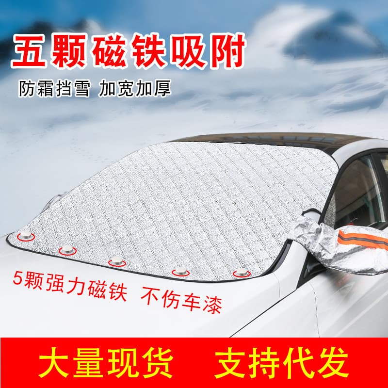 Car Windshield Snow Cover Ice-proof Windproof Winter Car Coat Front Windshield Glass Cover Snow Shield Winter Supplies Sunshade